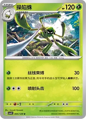 Spidops (操陷蛛) #005 · CSV4C (嘉奖回合) Pokémon Chinese card