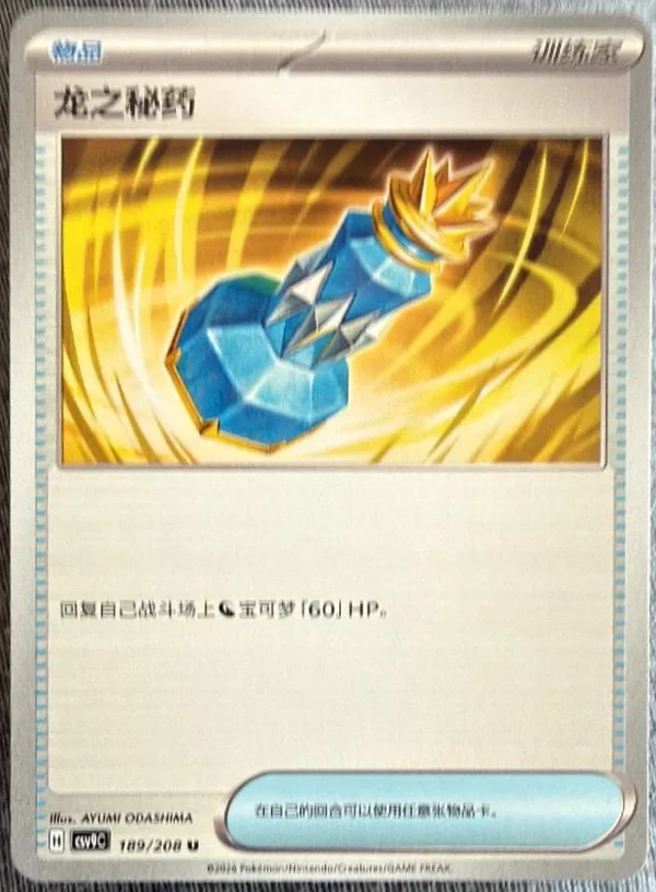 Dragon Elixir (龙之秘药) full card art