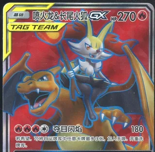 Charizard & Braixen-GX (喷火龙&长尾火狐GX) #064 · CSM2.5C (炫奇争胜) Pokémon Chinese card
