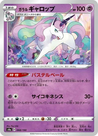 Galarian Rapidash #068 · S4a: Shiny Star V Pokémon Japan card
