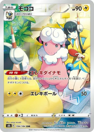 Flaaffy #194 · S8b: VMAX Climax Pokémon Japan card