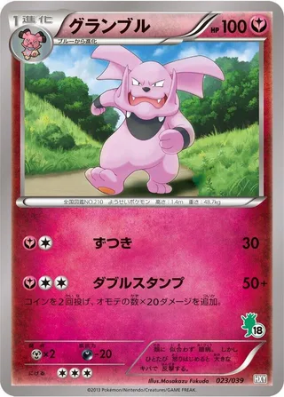 Granbull #023 · XY Beginning Set Pokémon Japan card