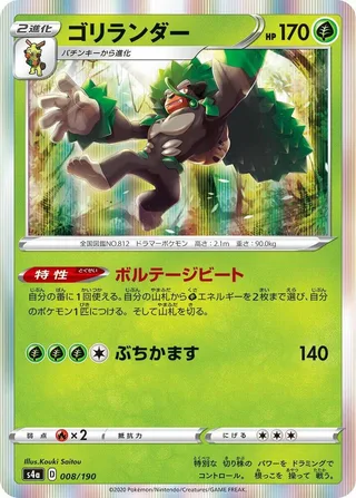 Rillaboom #008 · S4a: Shiny Star V Pokémon Japan card