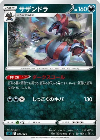 Hydreigon #004 · sC: Grimmsnarl Starter Set VMAX Pokémon Japan card