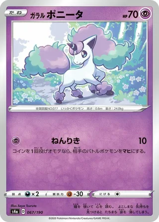 Galarian Ponyta #067 · S4a: Shiny Star V Pokémon Japan card