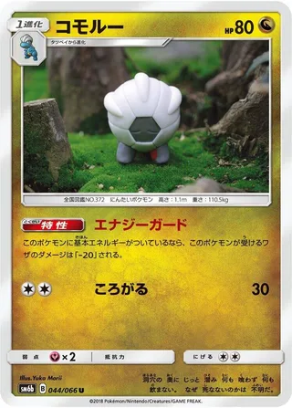 Shelgon #044 · SM6b: Champion Road Pokémon Japan card