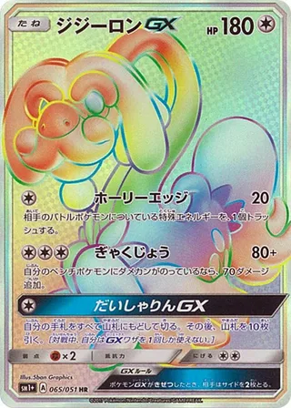 Drampa GX #065 · sm1+: Enhanced Expansion Pack Sun & Moon Pokémon Japan card