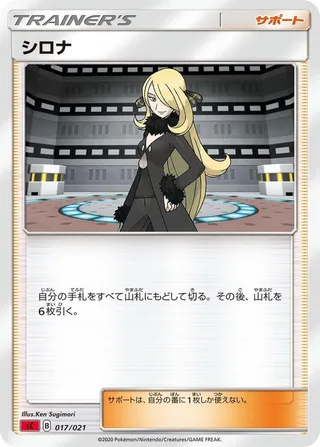 Cynthia #017 · sC: Charizard Starter Set VMAX Pokémon Japan card