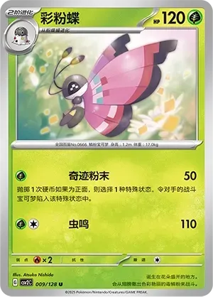 Vivillon (彩粉蝶) #009 · CSV2C (奇迹启程) Pokémon Chinese card