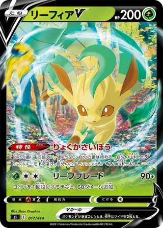 Leafeon V #017 · SI: Start Deck 100 Pokémon Japan card