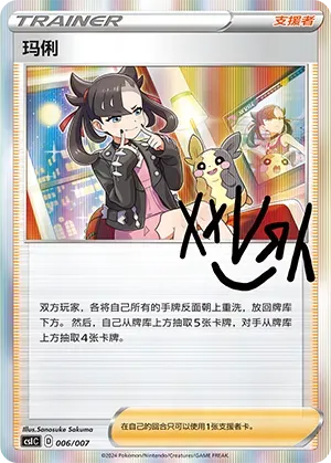 Marnie (玛俐) #006 · CSIC (训练家收藏礼盒) Pokémon Chinese card