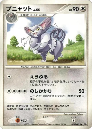 Purugly #p605706 · DP1: Space-Time Creation Pokémon Japan card