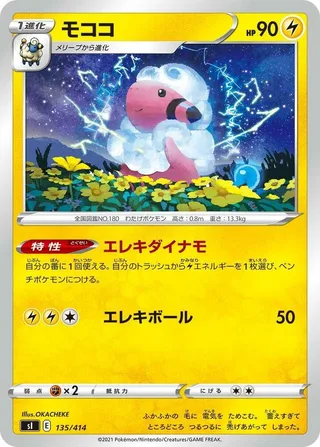 Flaaffy #135 · SI: Start Deck 100 Pokémon Japan card