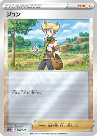 Barry #016 · sPD: Deoxys VSTAR & VMAX High-Class Deck Pokémon Japan card