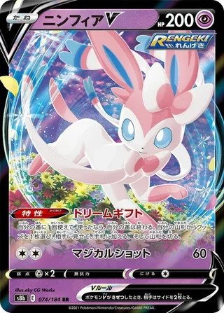 Sylveon V #074 · S8b: VMAX Climax Pokémon Japan card
