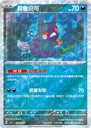 Morpeko (莫鲁贝可) #1404 · Gem Pack Vol.3 (宝石包 VOL.3) Pokémon Chinese card