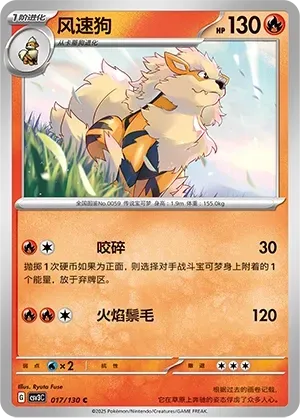 Arcanine (风速狗) #017 · CSV3C (无畏太晶) Pokémon Chinese card