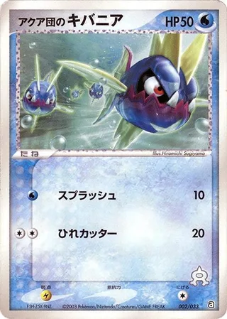 Team Aqua's Carvanha #002 · Aqua Deck Kit Pokémon Japan card