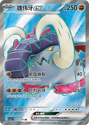 Great Tusk ex (雄伟牙ex) full card art