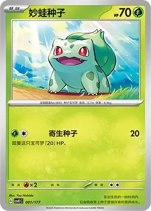 Bulbasaur (妙蛙种子) #001 · CSVE1C (对战派对 共梦) Pokémon Chinese card