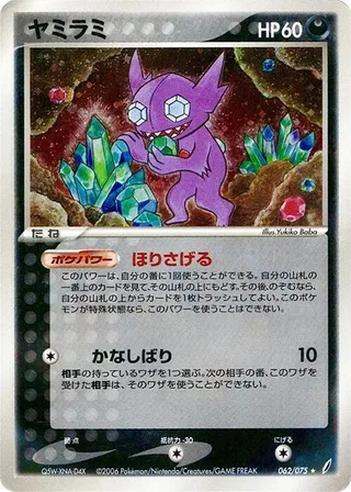 Sableye #062 · Miracle Crystal Pokémon Japan card