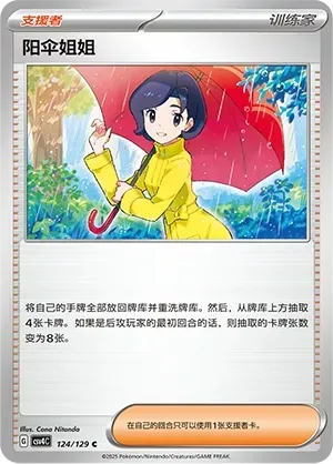 Parasol Lady (阳伞姐姐) #124 · CSV4C (嘉奖回合) Pokémon Chinese card