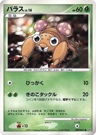 Paras #p605793 · DP2: Secret of the Lakes Pokémon Japan card