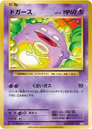 Koffing #048 · CP6: Expansion Pack 20th Anniversary Pokémon Japan card