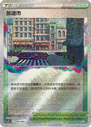 Lost City (放逐市) #056 · CSZC (收藏周边礼盒 百变宝盒) Pokémon Chinese card