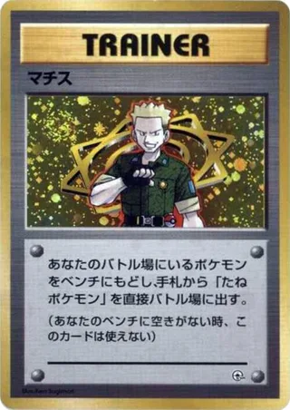 Lt. Surge #p614786 · City Gym Decks Pokémon Japan card