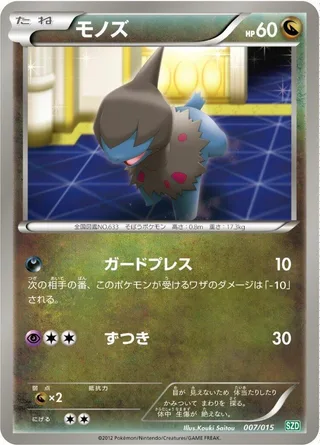Deino #007 · Hydreigon Half Deck Pokémon Japan card
