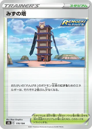 Tower of Waters #170 · S8b: VMAX Climax Pokémon Japan card