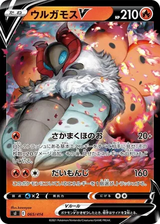 Volcarona V #065 · SI: Start Deck 100 Pokémon Japan card