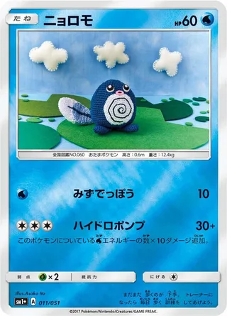 Poliwag #011 · sm1+: Enhanced Expansion Pack Sun & Moon Pokémon Japan card