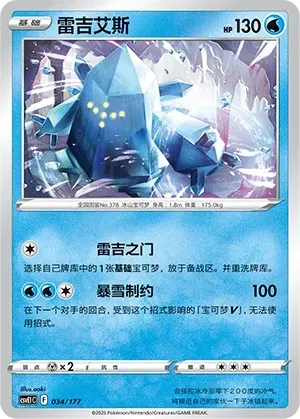 Regice (雷吉艾斯) #034 · CSVE1C (对战派对 共梦) Pokémon Chinese card