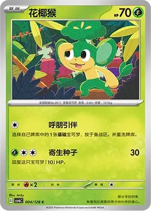 Pansage (花椰猴) #004 · CSV6C (真实玄虚) Pokémon Chinese card