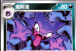 Haunter (鬼斯通) #077 · CSV5C (黑晶炽诚) Pokémon Chinese card