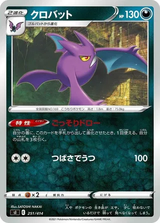 Crobat #251 · SI: Start Deck 100 Pokémon Japan card