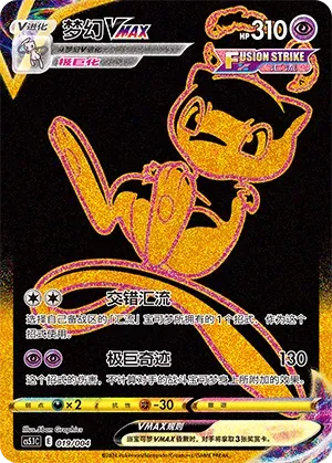 Mew VMAX (梦幻VMAX) #019 · CS5.1C (辉耀能量系列礼盒 第二弹) Pokémon Chinese card