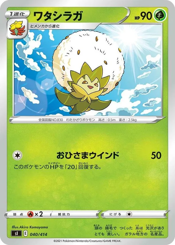 Eldegoss full card art