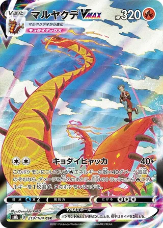 Centiskorch VMAX #219 · S8b: VMAX Climax Pokémon Japan card