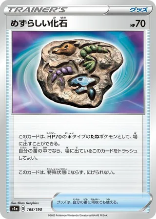 Rare Fossil #165 · S4a: Shiny Star V Pokémon Japan card