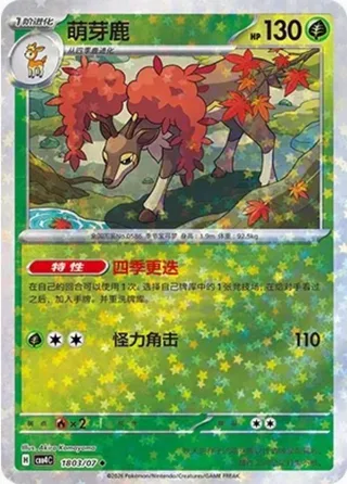 Sawsbuck (萌芽鹿) #1803 · Gem Pack Vol.4 (宝石包 VOL.4) Pokémon Chinese card