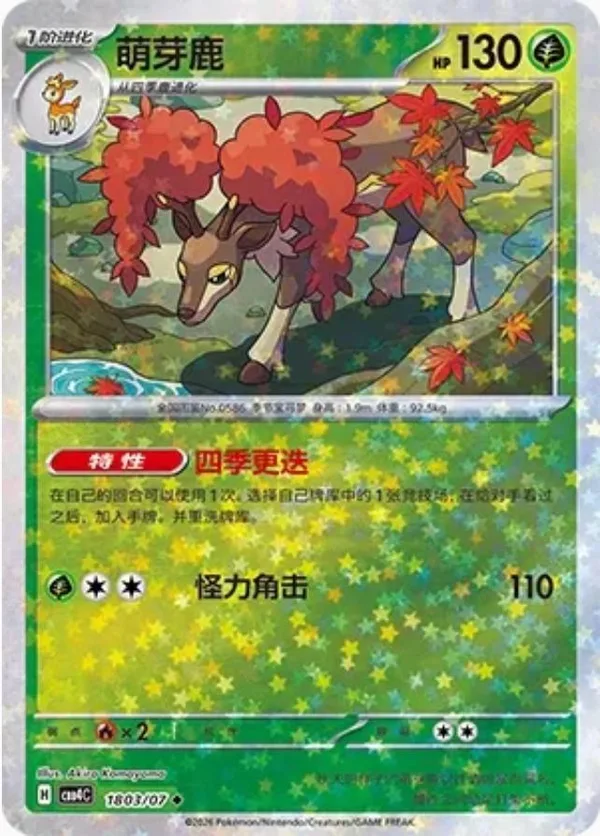 Sawsbuck (萌芽鹿) full card art