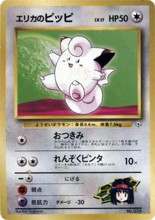 Erika's Clefairy #p614769 · City Gym Decks Pokémon Japan card