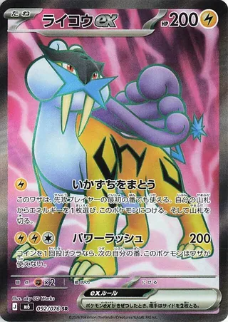 Raikou ex #092 · M6: Storm Emeralda Pokémon Japan card
