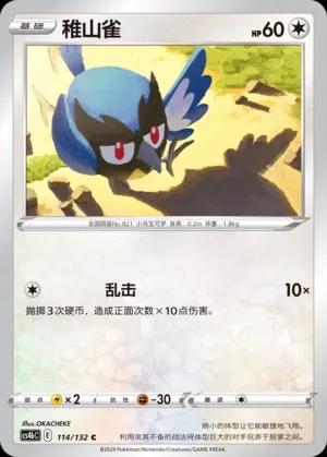 Rookidee (稚山雀) #114 · CS4bC (九彩汇聚 源) Pokémon Chinese card