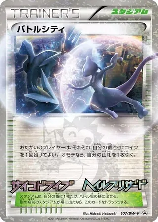 Battle City #107 · BW-P Promotional cards Pokémon Japan card