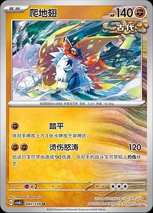 Slither Wing (爬地翅) #082 · CSV6C (真实玄虚) Pokémon Chinese card
