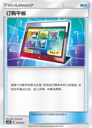 Order Pad (订购平板) #235 · CSM1DC (起始卡组 横空出世GX) Pokémon Chinese card